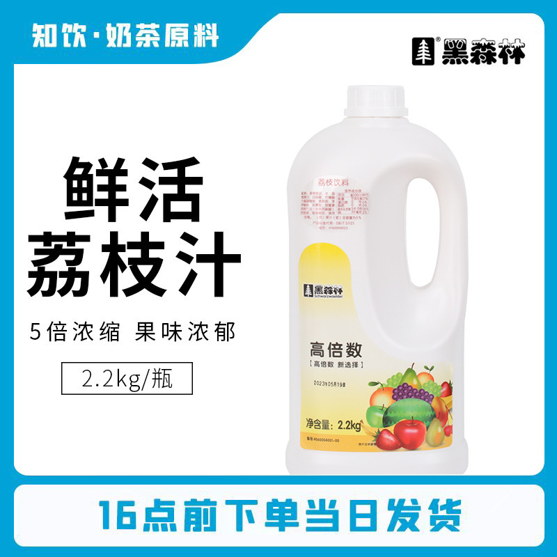 鲜活黑森林荔枝饮料浓浆2.2kg