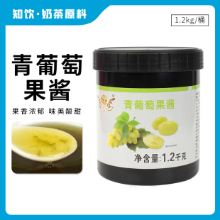 烘焙奶茶饮品原料 奕方青提青葡萄果酱1.2kg含果肉果粒冰摇提提汁