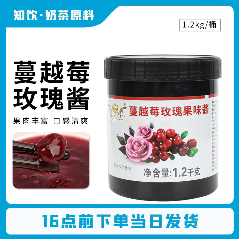 奕方玫瑰蔓越莓果酱烘焙奶茶原料果泥果肉颗粒1.2kg商用桶装原料