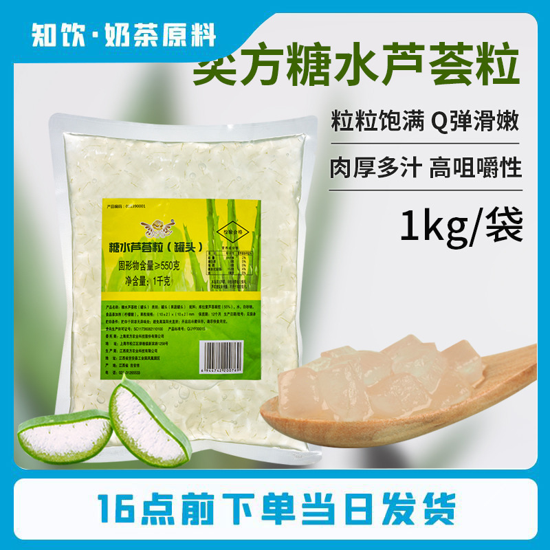 奕方糖水芦荟粒 1kg果肉粒芦荟丁冷饮水吧甜品奶茶店专用原料包邮
