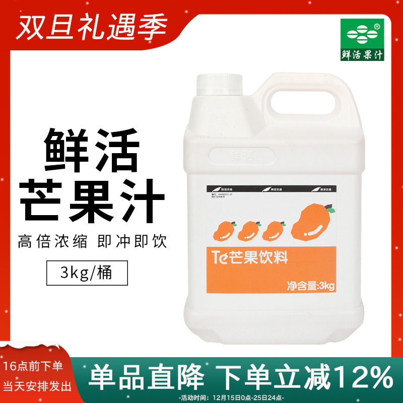 鲜活浓缩芒果汁饮料3kg