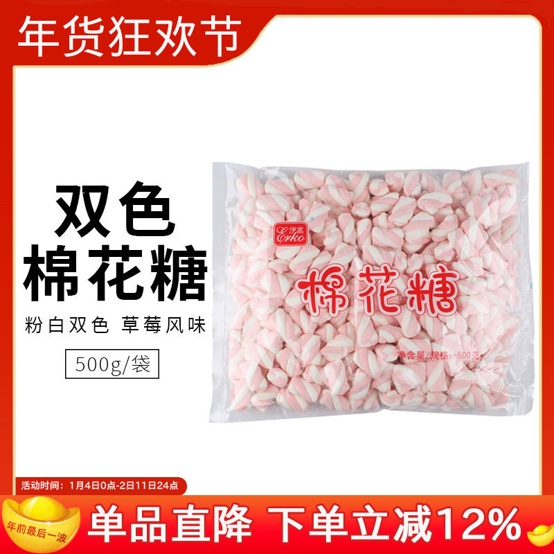 伊高双色棉花糖500g双色彩虹粉色蛋糕雪花酥牛轧糖烘焙原料