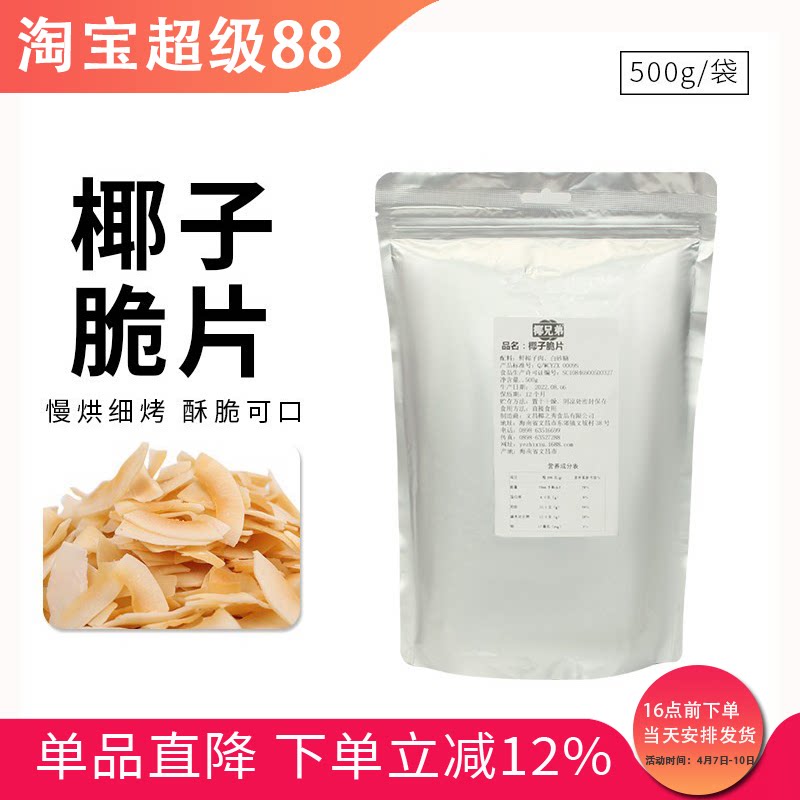椰子脆片海南特产椰子粒脆椰肉蛋糕面包披萨烘焙材料家用500g