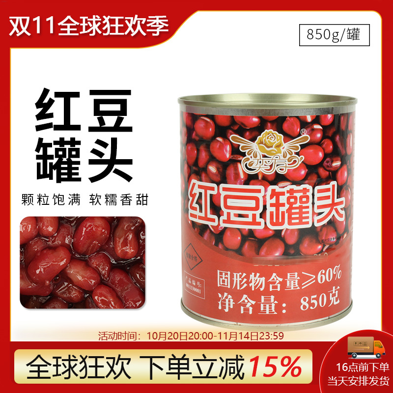 奕方红豆罐头奶茶原料850g即食