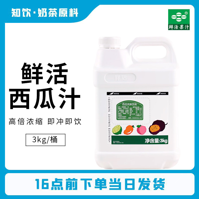 鲜活西瓜汁浓浆饮品原料3kg