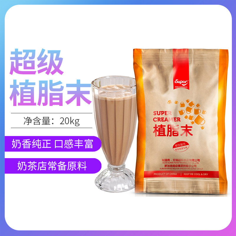 super超级植脂末一点点20kg奶茶店专用cs966贡茶奶精粉咖啡伴侣在类目 咖啡/麦片/冲饮, 速溶咖啡/咖啡豆/粉, 咖啡伴侣/辅料, 奶精中 - 来自Buy2taobao.com提供专业的淘宝代购服务