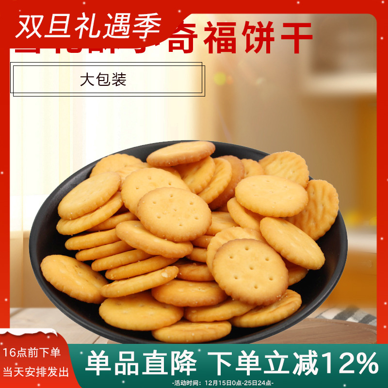 台湾小奇福小圆饼干5kg diy牛轧糖雪花酥烘焙材料大包装小葫芦