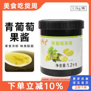 奕方青提青葡萄果酱1.2kg含果肉果粒冰摇提提汁 烘焙奶茶饮品原料