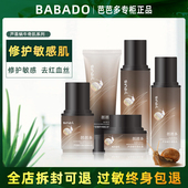 套盒 蜗牛套装 芭芭多芦荟专柜正品 修护肌底敏感红血丝紧致补水保湿