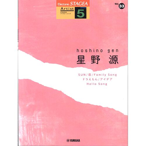 玛雅乐谱 艺术家系列5级难度 Vol.33星野源 M773