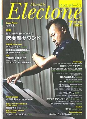 玛雅乐谱 双排键2015-07月刊 顺丰发货