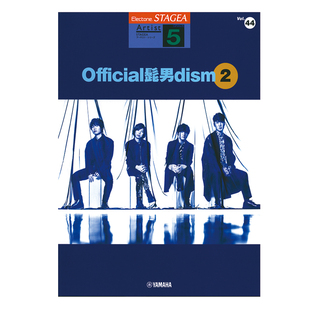 玛雅乐谱 艺术家系列(5级)Vol.44Official髭男dism2M714