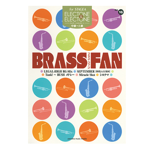 重奏系列 M644 中 Vol.16铜管乐 顺丰空运 上级 玛雅乐谱