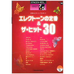 演奏系列 和热门曲30首M272 Vol.19经典 顺丰空运 5级 玛雅乐谱