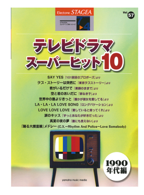 演奏系列(7-4级)Vol.57超级火爆电视剧音乐名曲10首M600