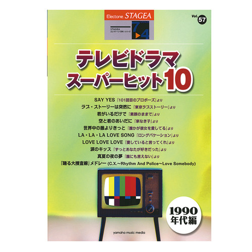 演奏系列(7-4级)Vol.57超级火爆电视剧音乐名曲10首M600