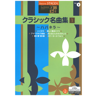 8级 Vol.1经典 名曲集1 顺丰空运 玛雅乐谱 M483 古典系列