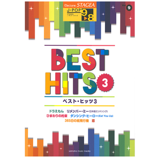 8级 Vol.9 玛雅乐谱 M539 POP系列 单曲3 顺丰空运