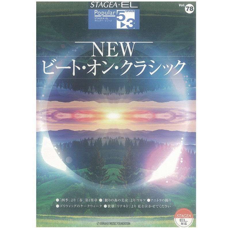 玛雅乐谱 流行系列(5-3级)Vol.78 经典新节拍 M017