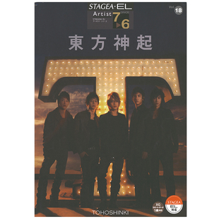 艺术家系列 M558 Vol.18东方神起 顺丰空运 6级 玛雅乐谱