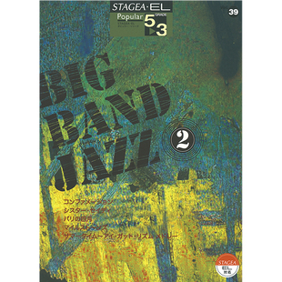 流行系列 M550 Vol.39大乐队爵士2 顺丰发货 3级 玛雅乐谱