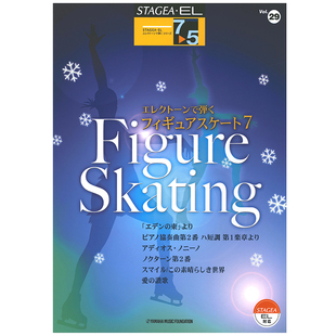 演奏系列 M506 Vol.29花样滑冰7 顺丰空运 5级 玛雅乐谱