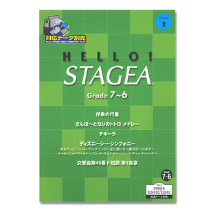 01C 6级 玛雅乐谱 M417 STAGEA Vol.2 顺丰空运 HELLO