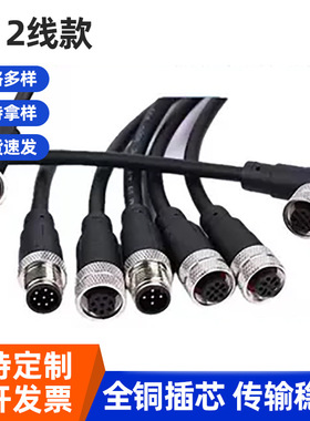 M12航空插头连接器防水公母头4芯5芯8芯12芯传感器对插连接线ip67