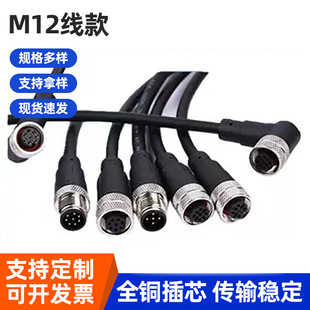 M12航空插头连接器防水公母头4芯5芯8芯12芯传感器对插连接线ip67