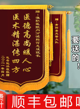 锦旗定制感谢医生定做送月嫂幼儿园老师民警律师仙家服务装修公司