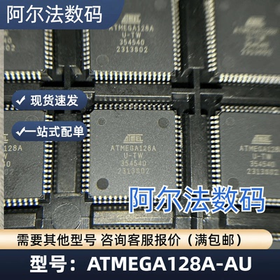 QFP-64控制器芯片ATMEGA128A-AU