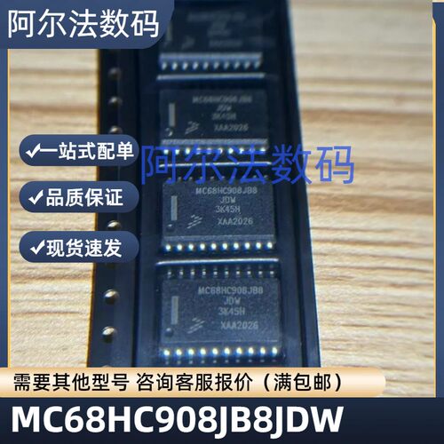 MC68HC908JB8JDW SOP20 微控制器芯片 MC68HC908JB8JDW 质量保证