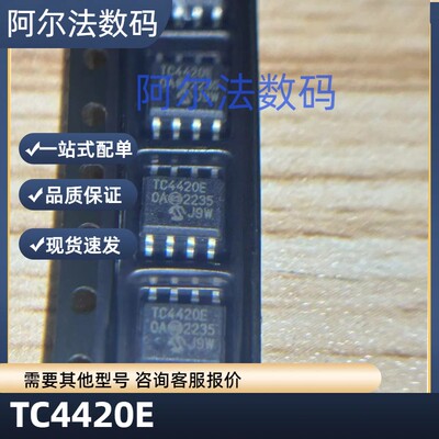 TC4420 TC4420EOA713 贴片SOP-8 MICROCHIP驱动器芯片 可直拍