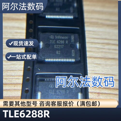 TLE6288R  TLE6288大众现代迈腾发动机电脑板电磁阀驱动芯片 IC