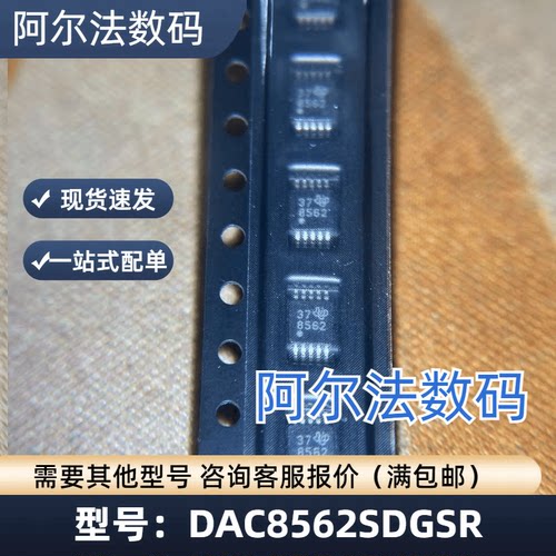 MSOP10数模转换芯片DAC8562SDGSR