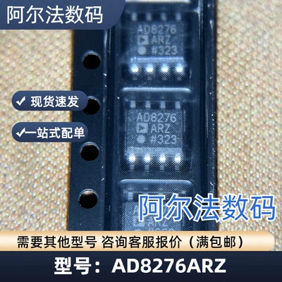 AD8276ARZ封装SOP-8放大器IC芯片