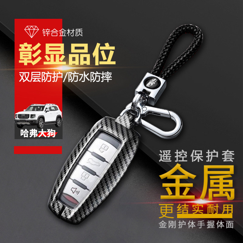 24款哈弗大狗车钥匙套边牧追猎版