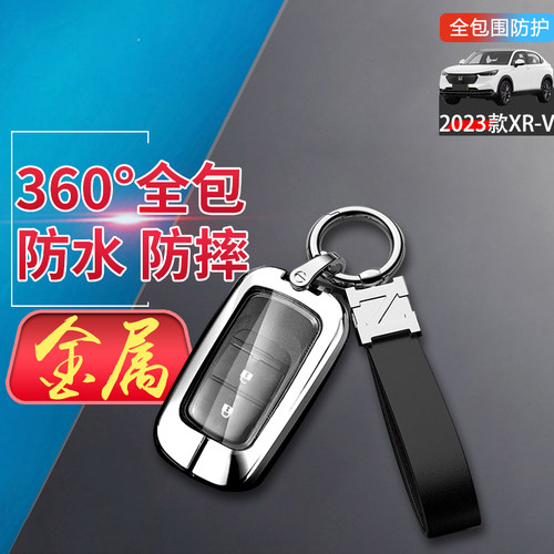 本田xrv钥匙套2024新款2键金属