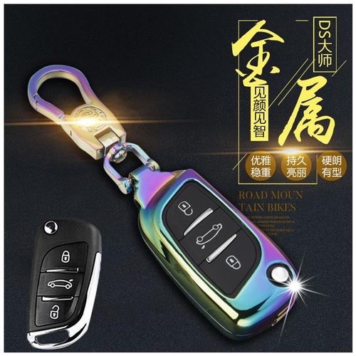 2016款雪铁龙c4l钥匙套金属扣ds大师款钥匙套包高档创意个性保护