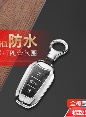 适用于标致508L钥匙套2023高档专用17-22款5008汽车扣包金属全包