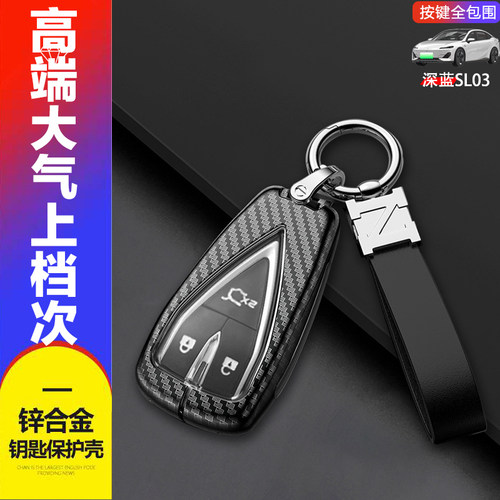 2022深蓝sl03钥匙套专用金属