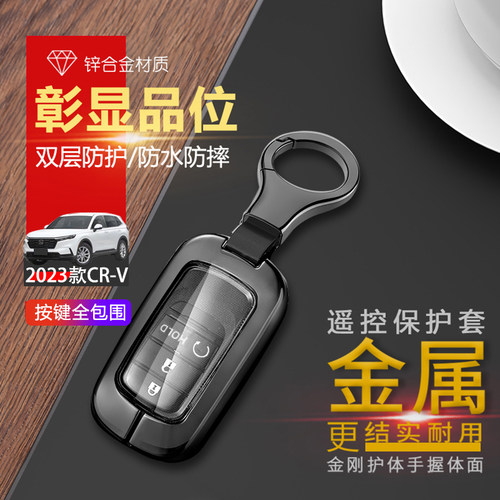 本田crv钥匙套2024新款金属