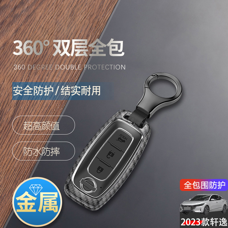 2023款14代轩逸悦享版钥匙套十四代全新专用2022经典车扣改装金属