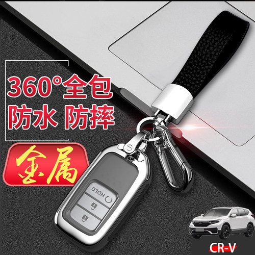 本田crv净驰版钥匙套2021新款