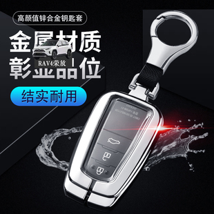 汽车锁匙扣改装 专用于23款 22新款 金属 丰田荣放rv4钥匙套旗舰版