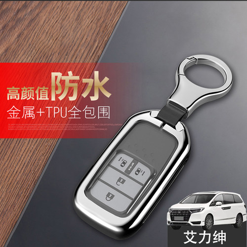 艾力绅经典版钥匙套2022混动
