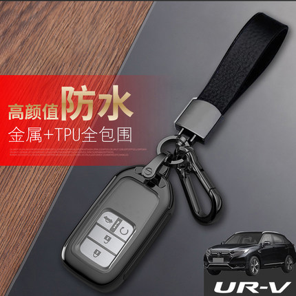 2022新款UR-V尊享版钥匙套适用于17-20老款东风本田urv汽车专用扣