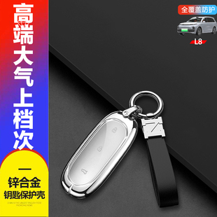 适用于理想L8钥匙套2024款 金属 L8pro包L9MAX汽车高档保护壳扣改装