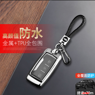 捷途x70S车包扣改装 自动挡专用19款 捷途x70m钥匙套 金属男 21款