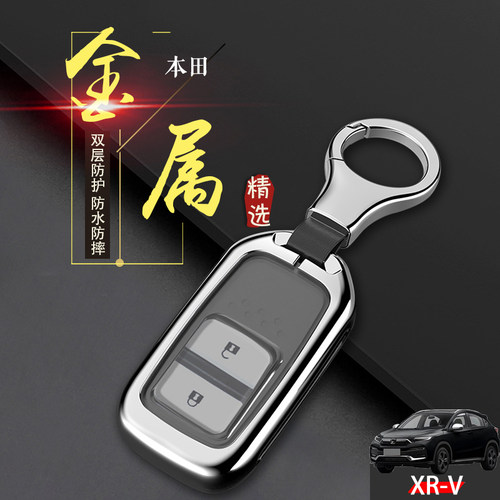 本田xrv钥匙套22款豪华版两键